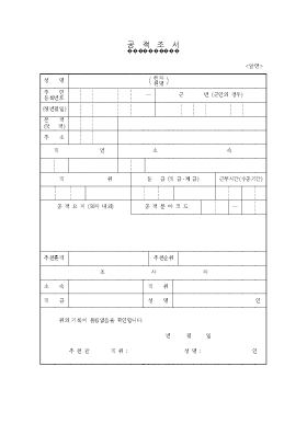공적조서 공적조서